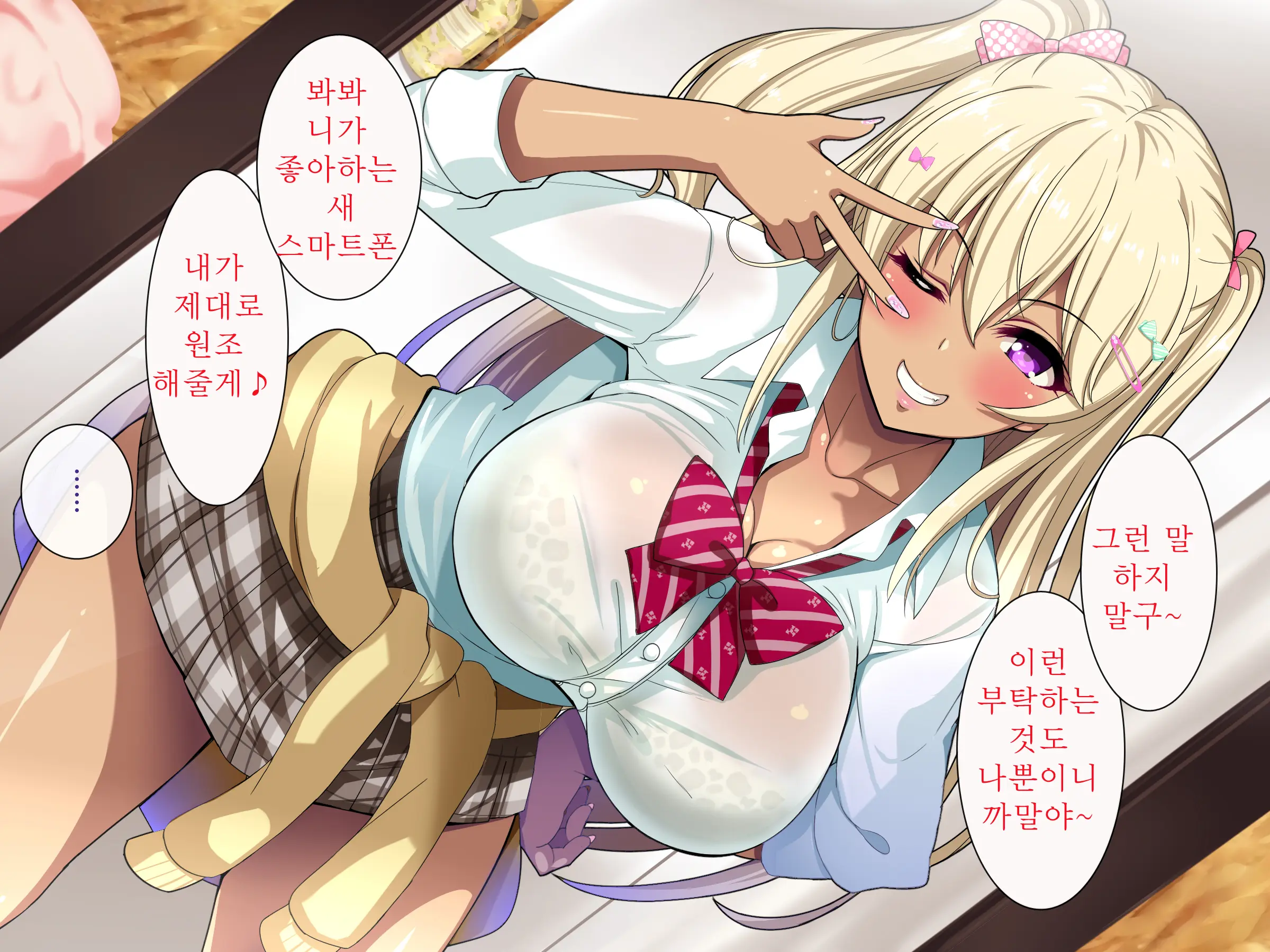 Gal Na Onee-San Wa Suki Desu Ka?